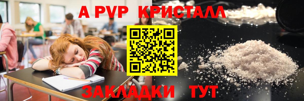 A PVP Crystall  Alfa_PVP VHQ  Вход с VPN  где продают наркотики  Павлово  Альфа ПВП 