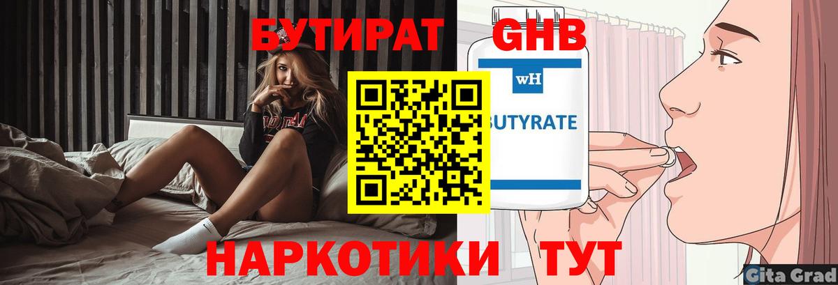 Бутират Butirat  Вход с VPN  Павлово 