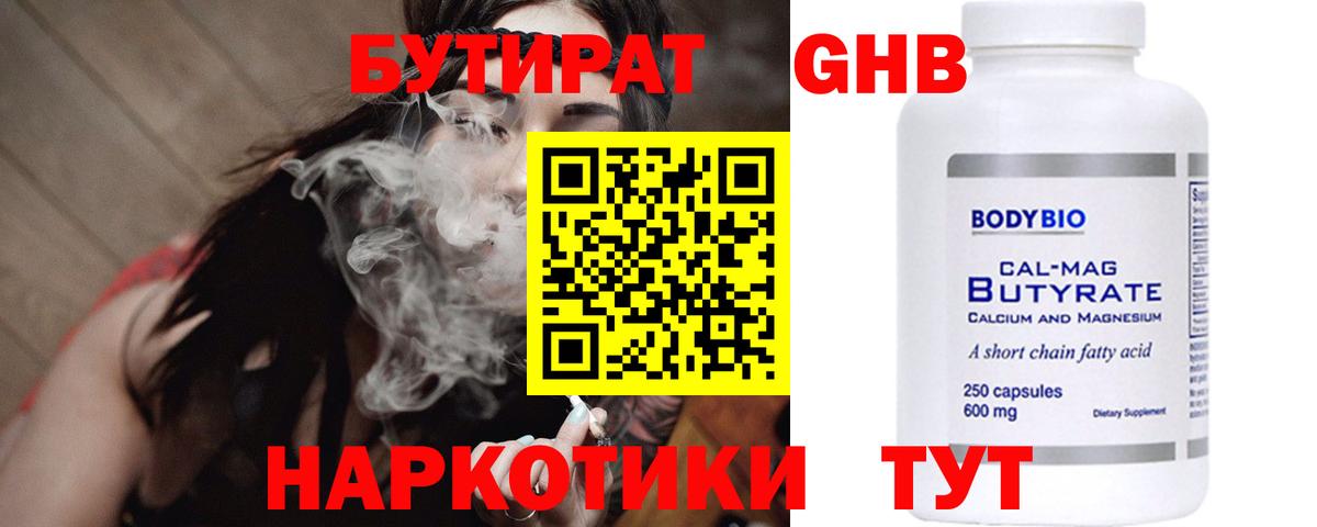БУТИРАТ GHB Павлово