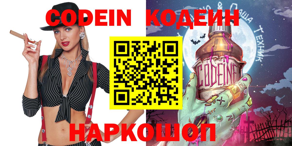 Кодеин Purple Drank  Кодеиновый сироп Lean Purple Drank  Павлово  Вход с VPN 