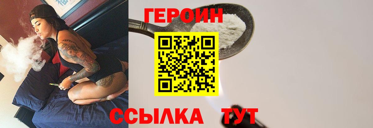 Павлово  Героин  Вход с VPN  ГЕРОИН белый 