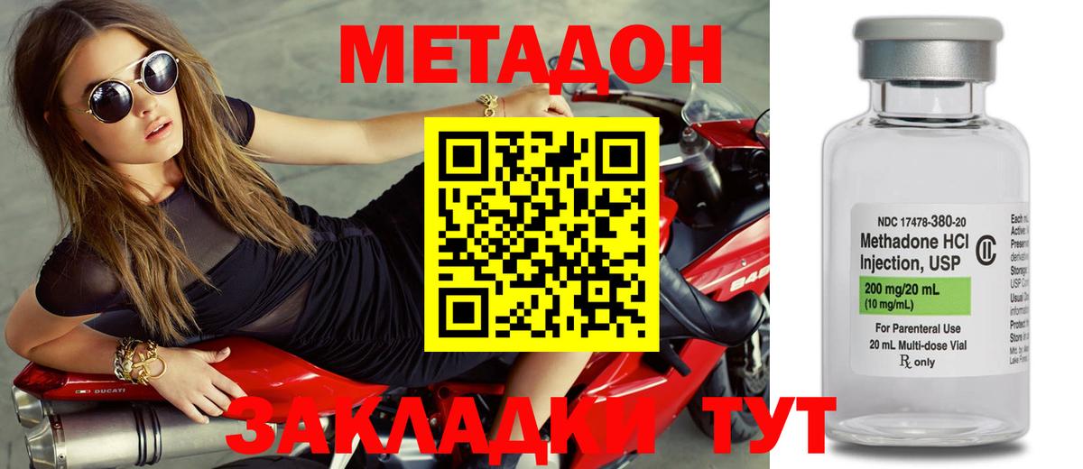 Метадон кристалл Павлово