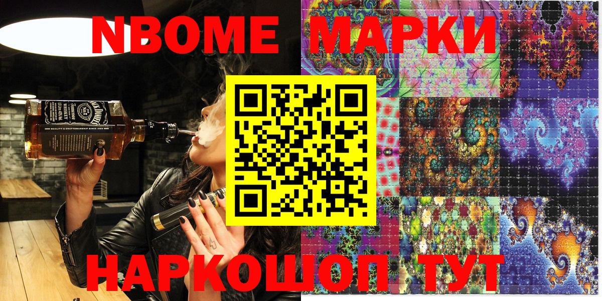 Марки 25I-NBOMe 1,8мг  наркотики  Павлово  Марки 25I-NBOMe 1,8мг  Вход с VPN 