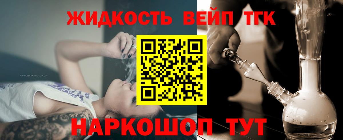 ТГК жижа Павлово
